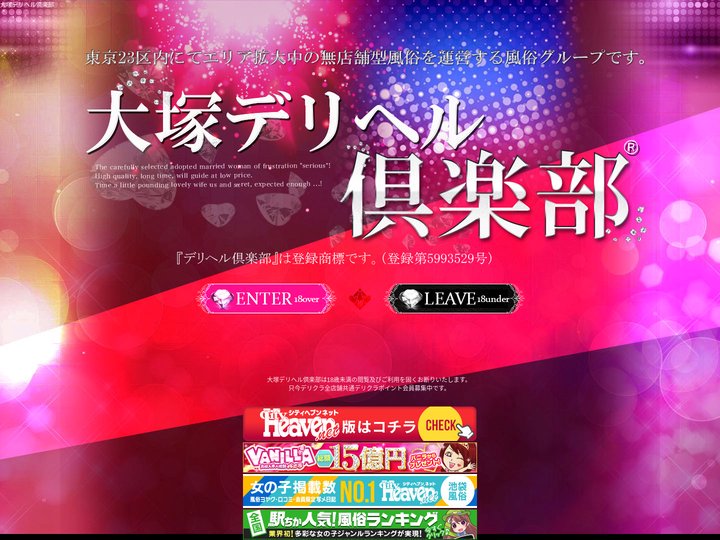 大塚デリヘル倶楽部｜大塚デリクラはコスパ最強風俗