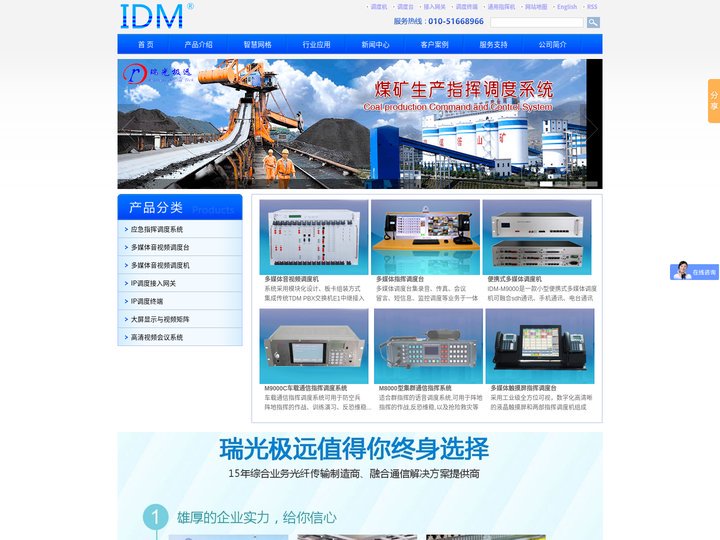 指挥调度|调度系统|应急指挥调度|应急指挥|可视化调度|多媒体指挥调度|融合通信|综合调度|应急指挥系统|IP调度系统-