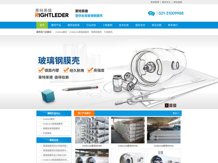 玻璃钢膜壳_反渗透膜壳_唯赛勃_乐普膜壳_CodeLine膜壳【膜壳品牌】