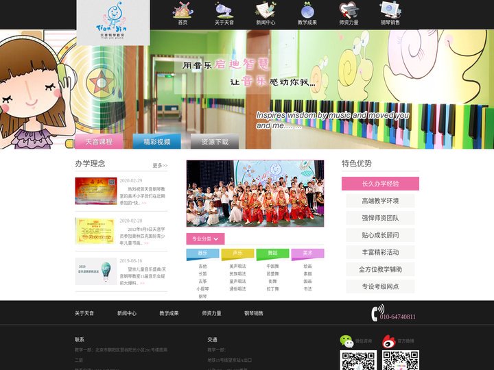 望京钢琴培训班_望京声乐培训学校_望京吉他培训_望京小提琴培训 - 天音钢琴教室