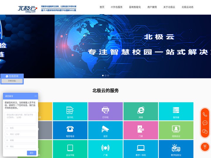 北极云-IT外包|弱电工程|智慧校园|监控安装-普天共呈官网