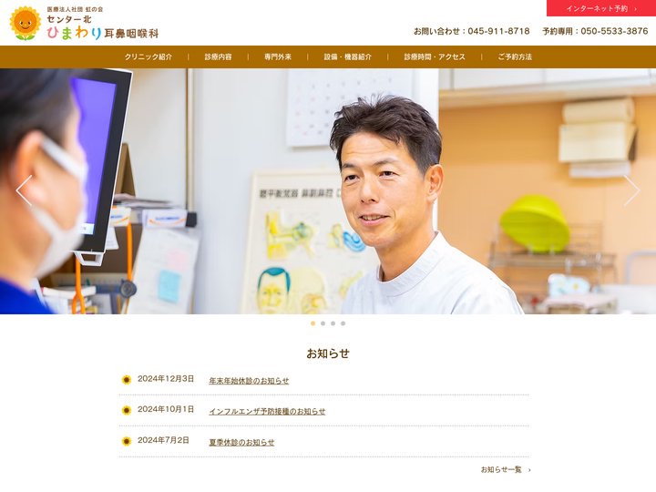 センター北 ひまわり耳鼻咽喉科【公式】横浜市都筑区 センター北駅から2分の耳鼻咽喉科