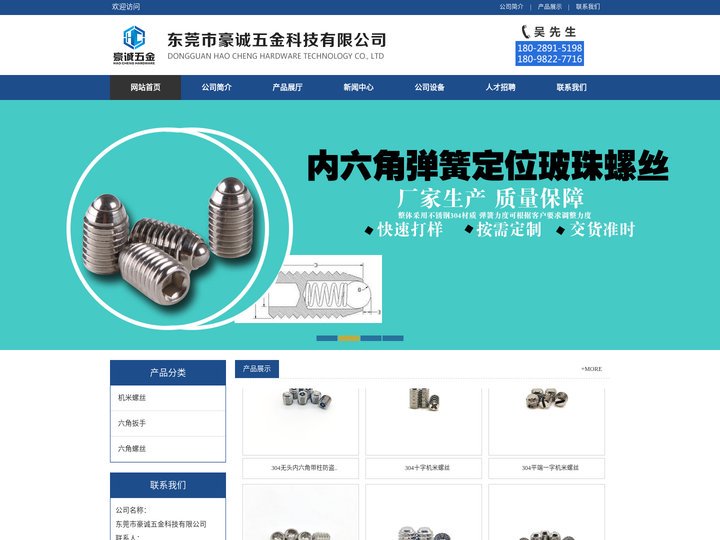 东莞碳钢机米螺丝厂家-合金钢机米螺丝厂家-不锈钢机米螺丝厂家-豪诚五金科技有限公司|