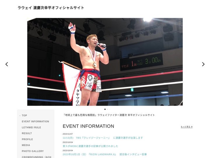 ラウェイ 渡慶次 幸平 オフィシャルサイト