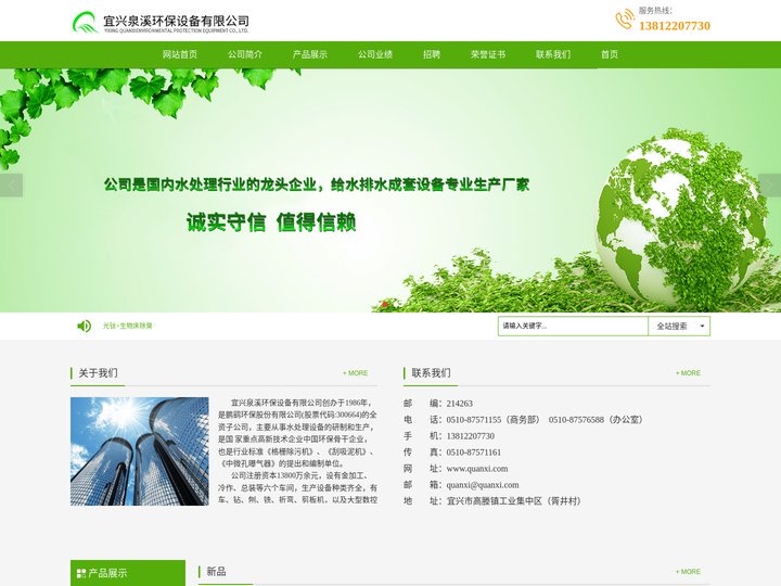 宜兴泉溪环保设备有限公司