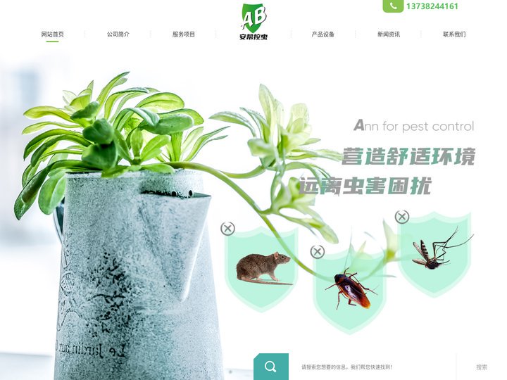 湖州灭老鼠_灭蟑螂、灭蝇、灭蚊-除四害-湖州市安帮害虫防治技术服务有限公司