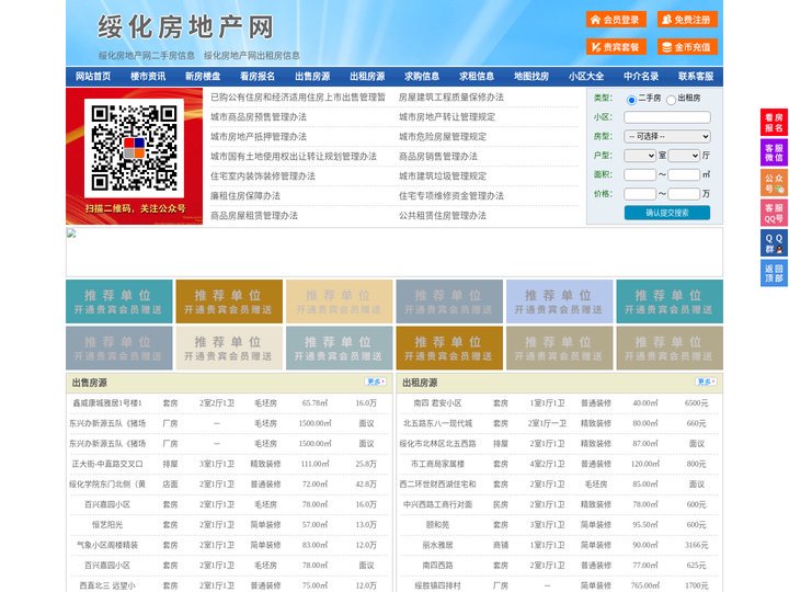 绥化房地产网-绥化房产网-绥化二手房