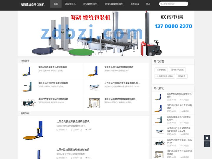 沈阳自动缠绕包装机_沈阳缠绕包装机厂价直销