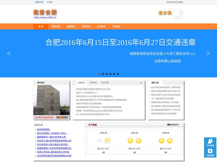 合肥文化，合肥旅游，合肥生活,合肥信息,合肥天气预报,合肥交通违章查询,机动车辆违章查询,合肥车管所,合肥二手车,租房产