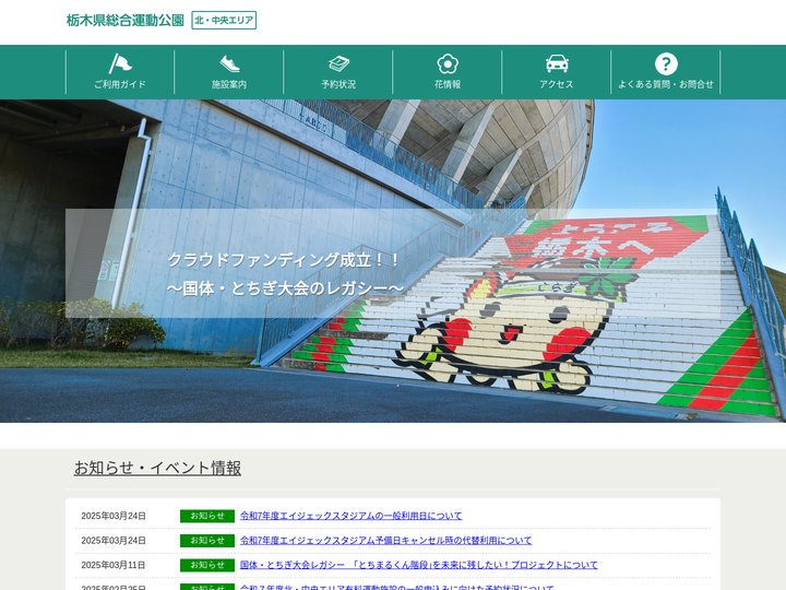 栃木県総合運動公園北・中央エリア
