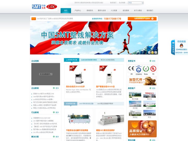 全自动锡膏印刷机,3D-AOI,在线3D-SPI,铣刀PCB曲线分板机,铣刀式PCB分板机,锡膏印刷机,自动锁螺丝机,s