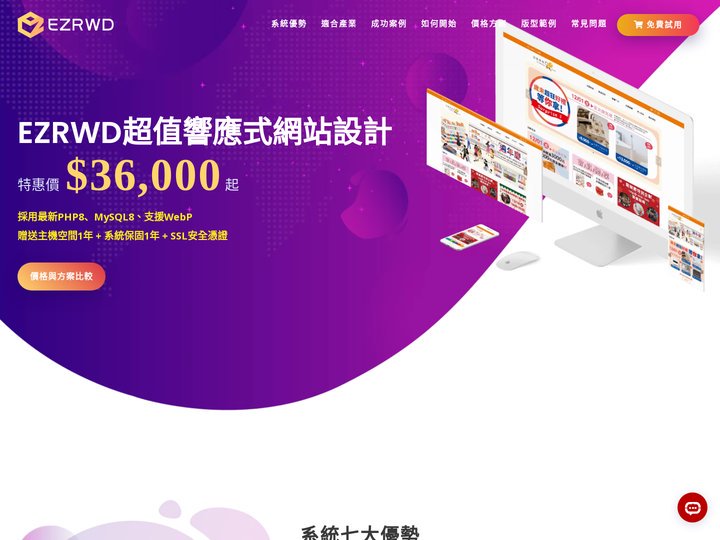 RWD響應式網頁設計-台北市最推薦的網頁設計公司!價格經濟實惠，快速協助您解決網頁架設的需求!