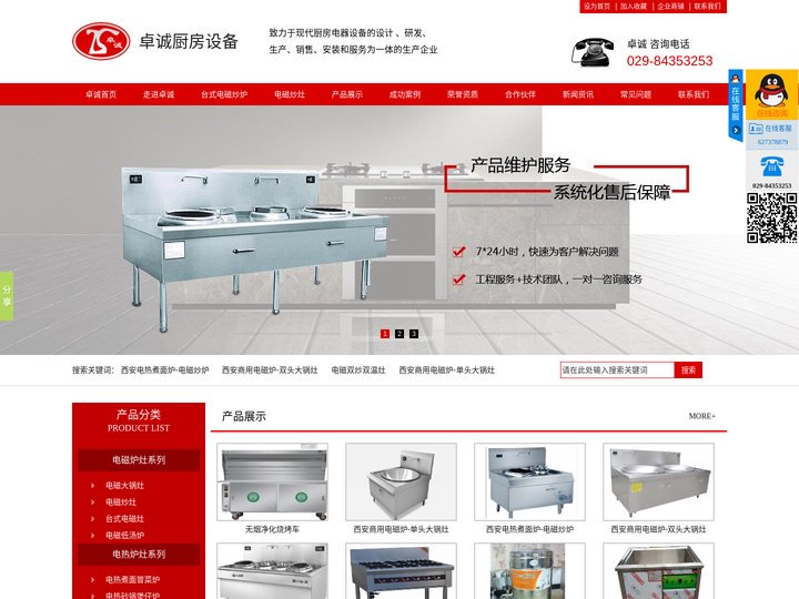 西安商用电磁炉_电热煮面炉_电热冒菜炉_超声波洗碗机_电热煲仔炉|西安卓诚厨房设备有限公司