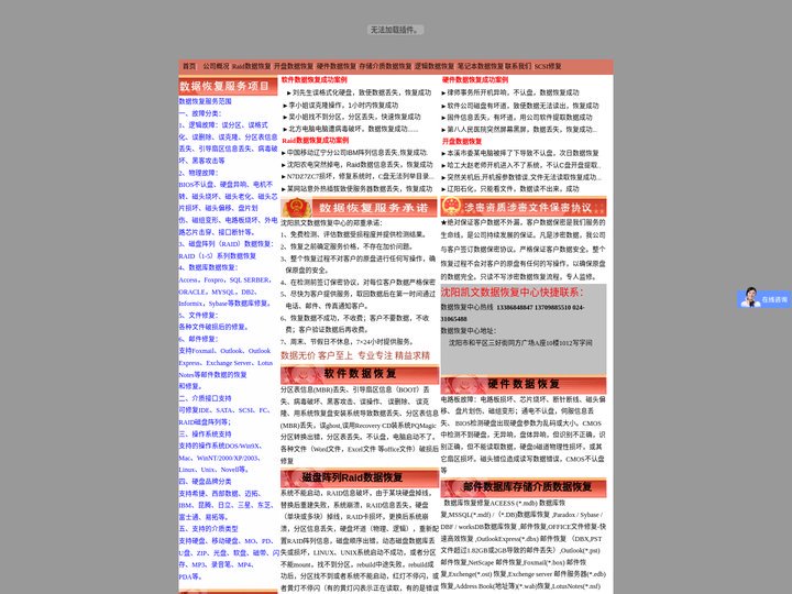 RAID数据恢复,沈阳硬盘数据恢复,服务器数据恢复,沈阳数据恢复-凯文数据恢复