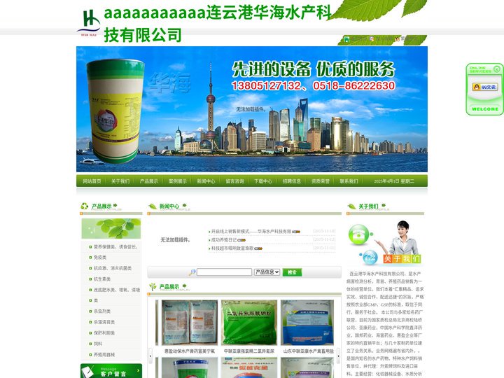 江苏华海显微镜|水产育苗用饵料|华海水产药品-江苏华海水产科技有限公司