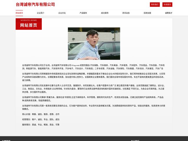 台湾诚帝汽车有限公司 - 首页