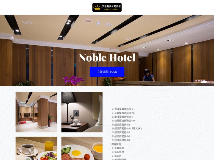 天母貴族商務旅館taipei noble hotel,士林夜市大直圓山劍潭飯店旅店商旅,台北市旅店商旅,hotels i