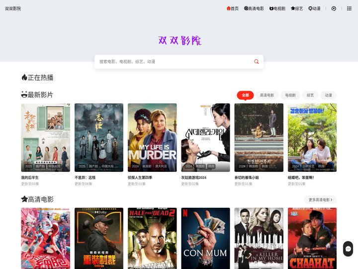 双双影院-畅享高清电影网