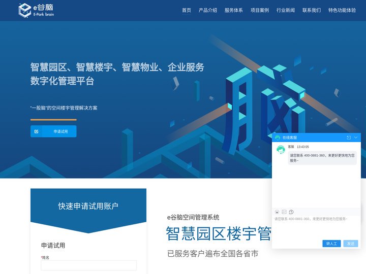 e谷脑空间管理系统