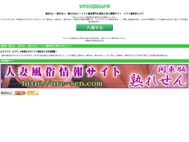 ソフト風俗求人ナビ - 舐めない・脱がない・触られない！ソフト風俗専門の高収入求人情報サイト