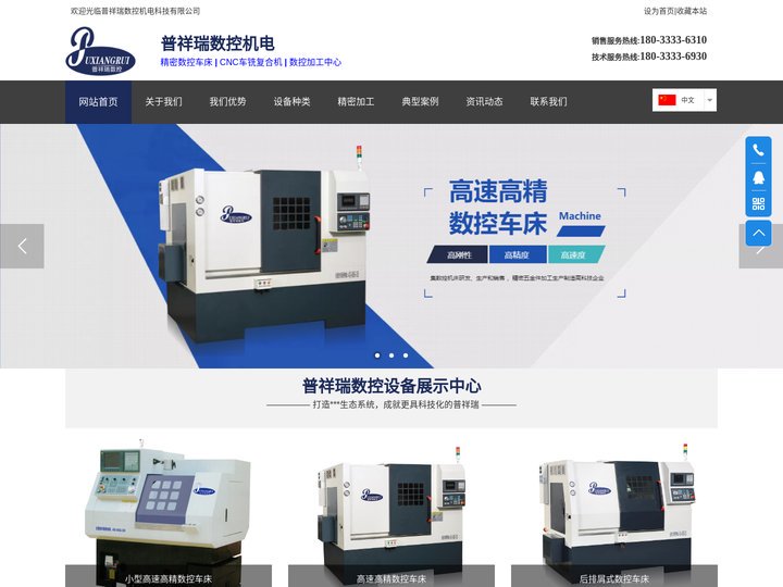 精密数控机床,数控加工中心,龙门高速雕铣机,高速钻攻中心机 | 东莞市普祥瑞数控机电科技有限公司