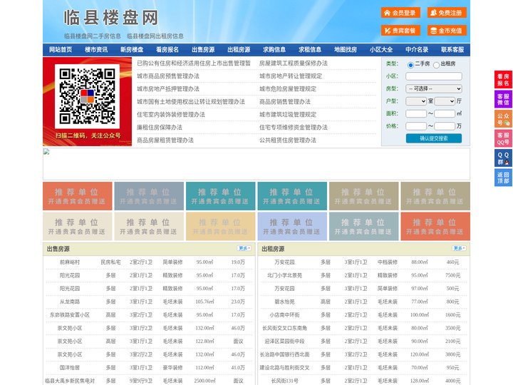 临县楼盘网-临县房产网-临县二手房