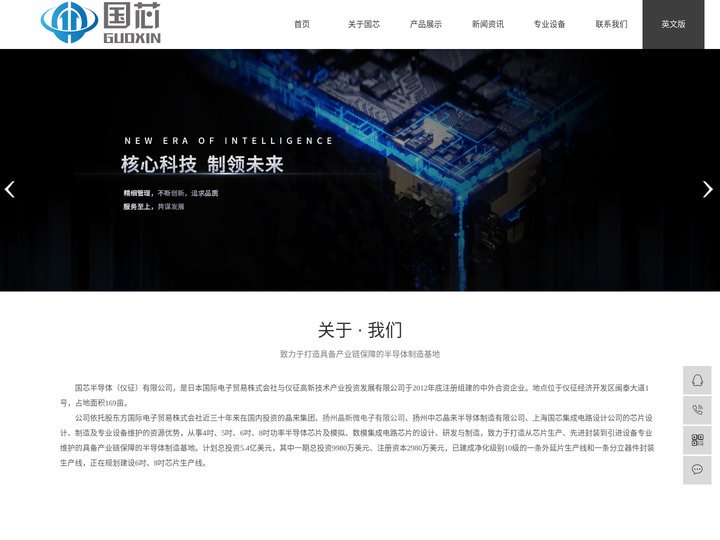 -国芯半导体（仪征）有限公司