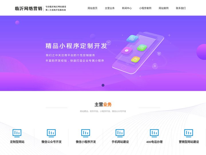 临沂网站制作_150-6593-9069_小程序微信开发_临沂网站营销公司
