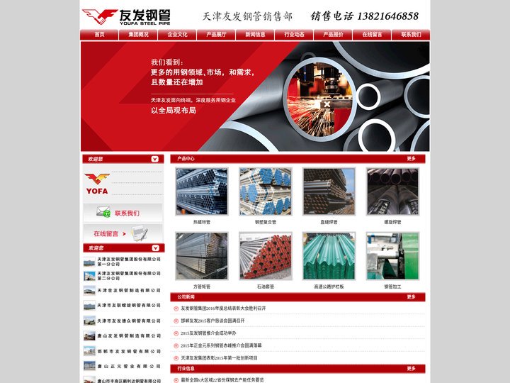 天津友发钢管制造有限公司_云南友发钢管有限公司_云南友发管业有限公司