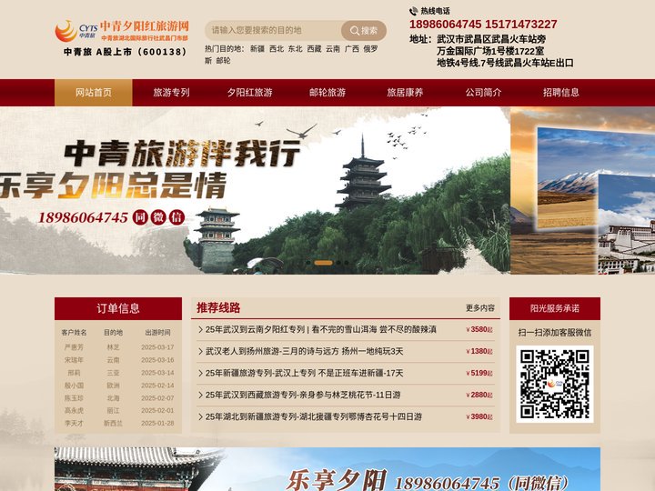湖北旅游专列-湖北夕阳红旅游-湖北老人旅游团-湖北老人康养旅游- 夕阳红老年旅游团官网