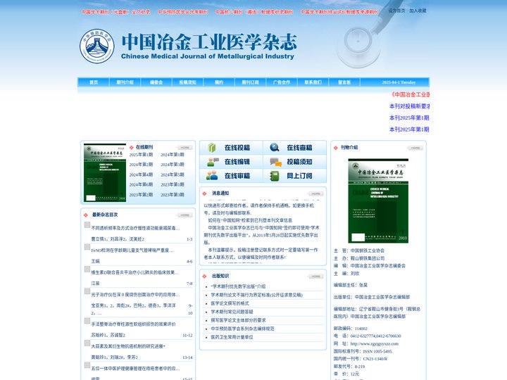 中国冶金工业医学杂志