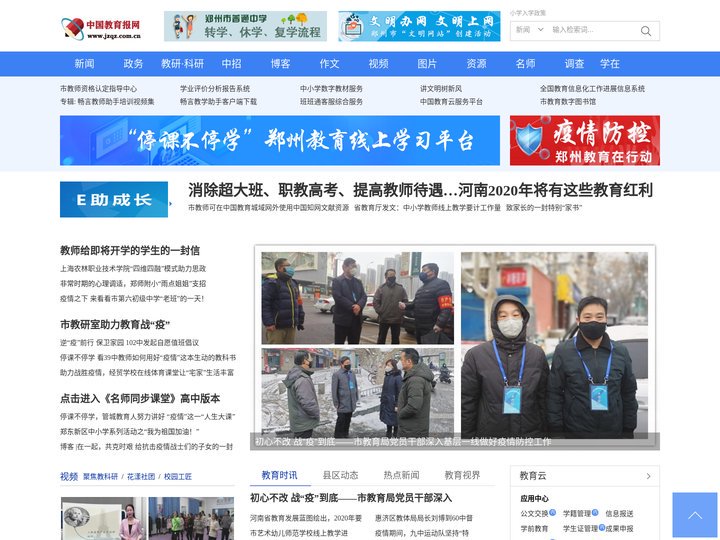 中国教育报网-护航教育事业改革发展