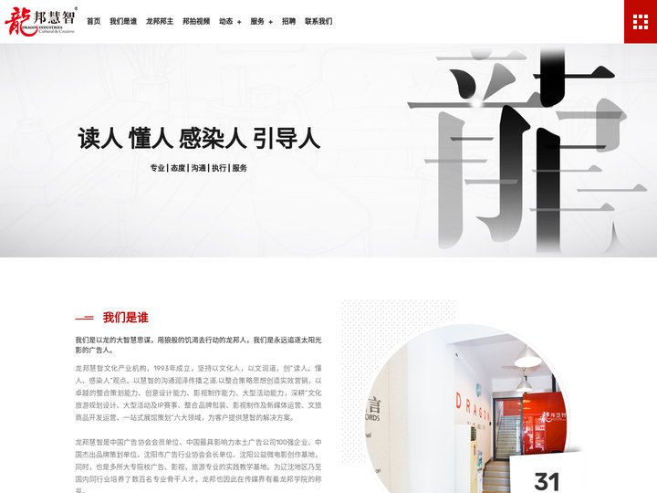 龙邦慧智 - 整合品牌|文化旅游|影视传播|大型活动|展览展示|媒体运营