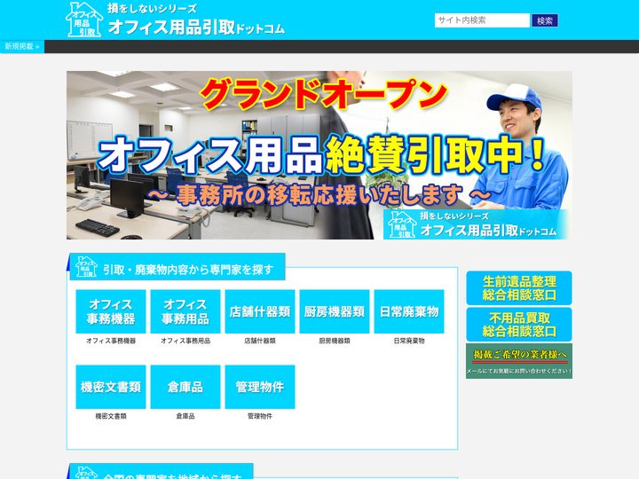 損をしないシリーズ オフィス用品引取ドットコム