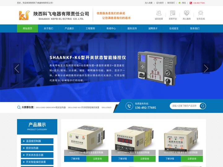 温湿度控制器|梳状加热器|西安开关状态显示器|西安开关状态智能操控装置首选科飞商城_陕西科飞电器有限责任公司