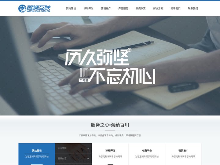 哈尔滨网站制作_哈尔滨网站建设_哈尔滨网络推广-醒狮互联网站设计公司