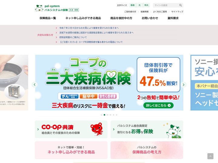 パルシステムの保障（共済・保険）