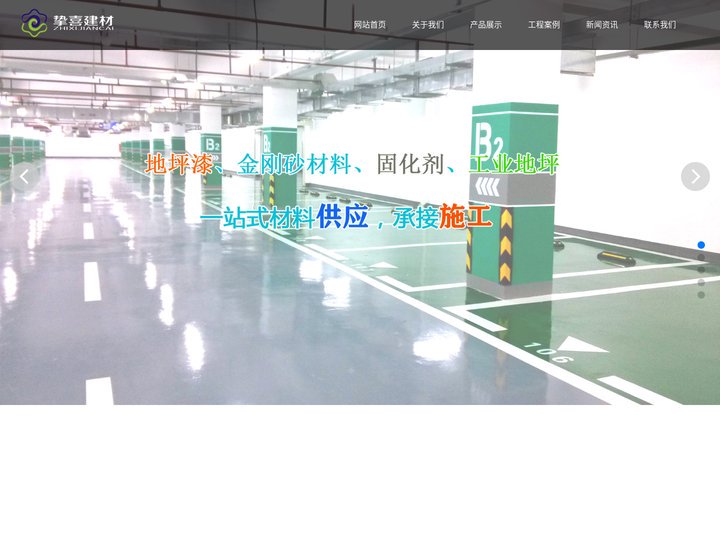 地坪漆_固化剂_金刚砂_临沂市挚喜建材有限公司