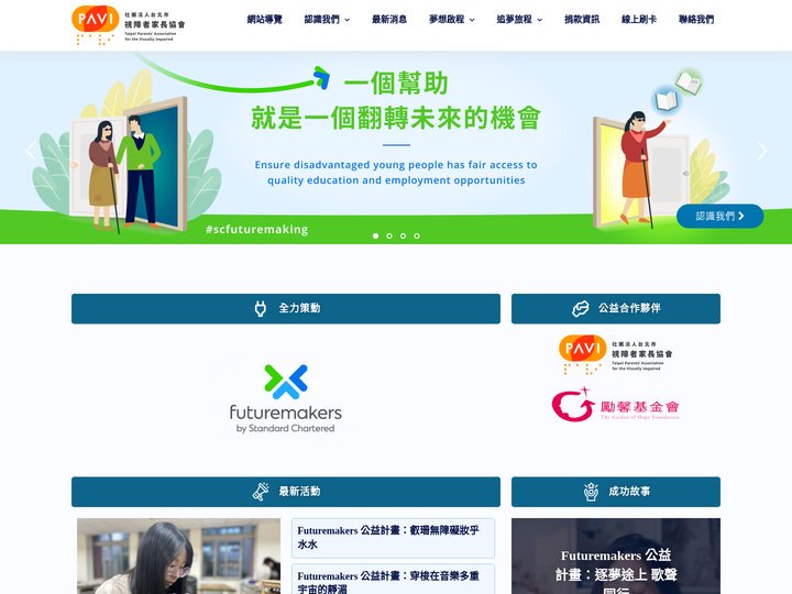 Futuremakers公益計畫