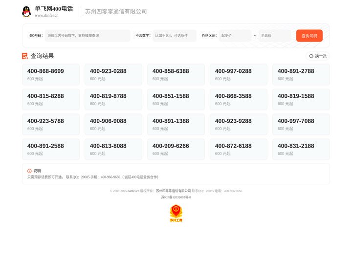 苏州四零零通信有限公司
