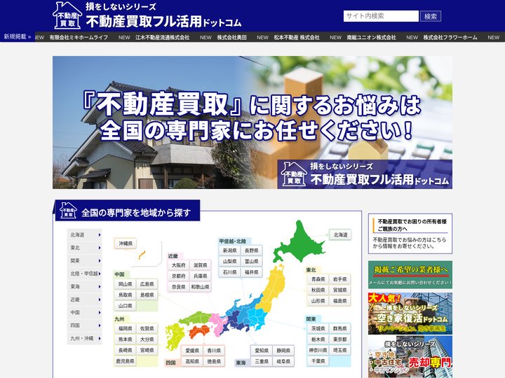 不動産買取なら｜損をしないシリーズ 不動産買取フル活用ドットコム