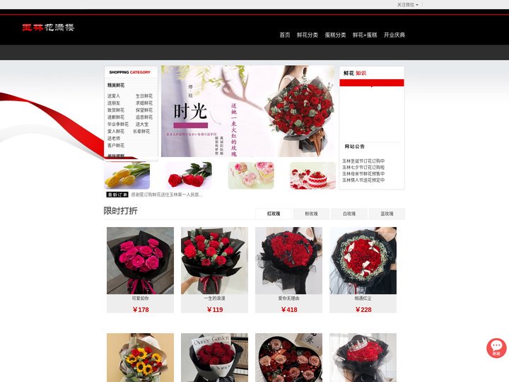 玉林网上送花,玉林鲜花店,玉林订花|玉林花满楼鲜花店