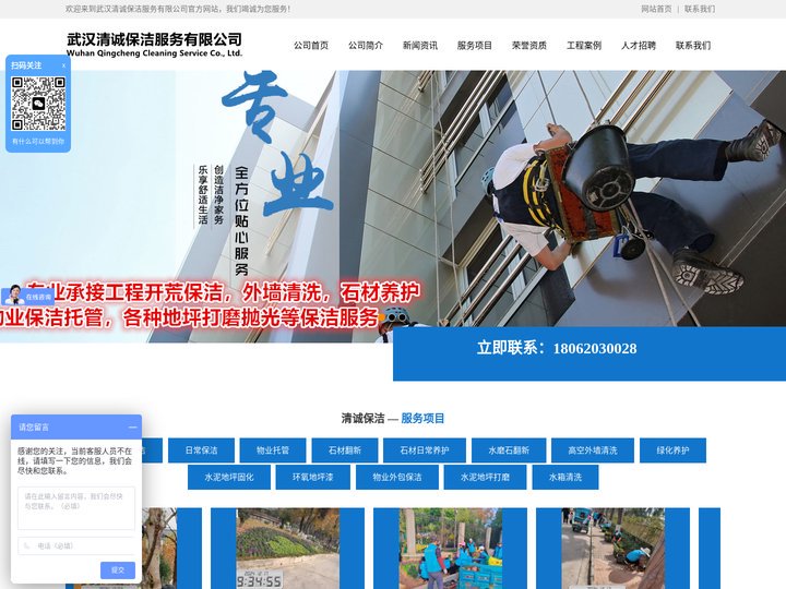 武汉开荒保洁_武汉地毯清洗_武汉地板养护_武汉石材结晶_武汉清诚保洁服务有限公司