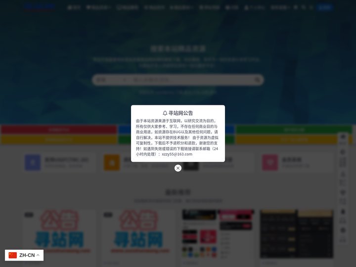 寻站网-各类精品资源大杂烩