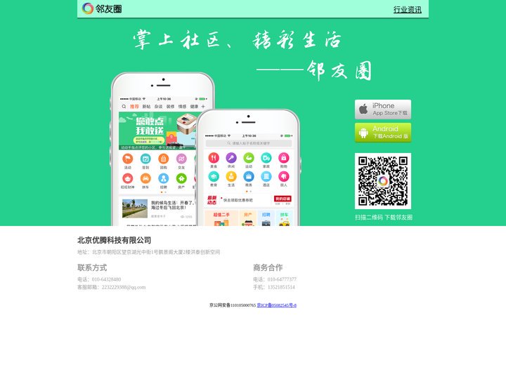 邻友圈app下载页