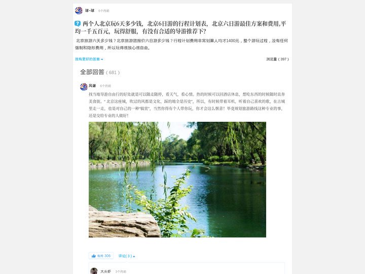 北京旅游团报价六日游多少钱？6天5晚跟团价格2000👉6日游旅行社费用💯北京跟团旅游六天多少？