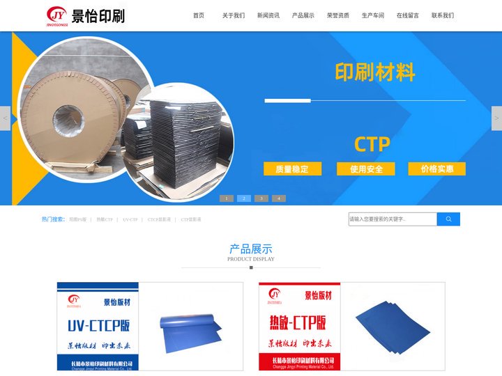 河南印刷版材，ps版生产厂家，热敏ctp，ctcp生产厂家--长葛景怡印刷材料有限公司