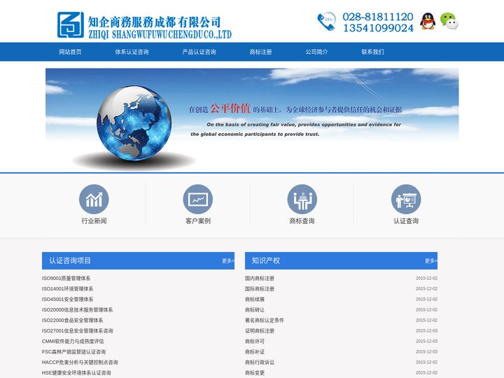 知企商务服务成都有限公司-四川ISO认证-四川质量认证中心-四川ISO9001认证-四川9001认证-四川CE认证-四川