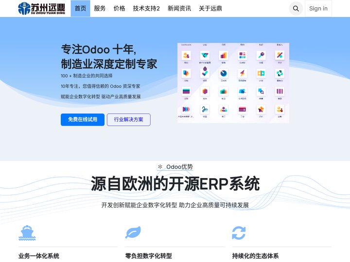 苏州远鼎|服装ERP MES 移动工票软件专业服务商