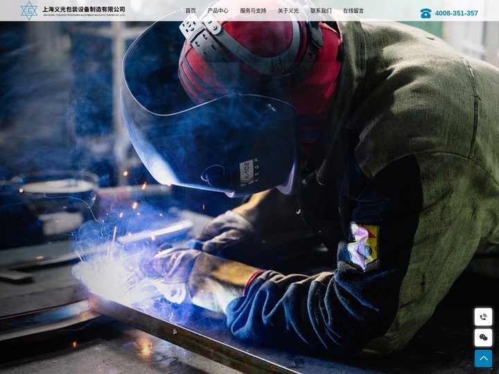 上海义光包装设备制造有限公司-包装机械设备,自动化包装线,真空封口机,包装解决方案
